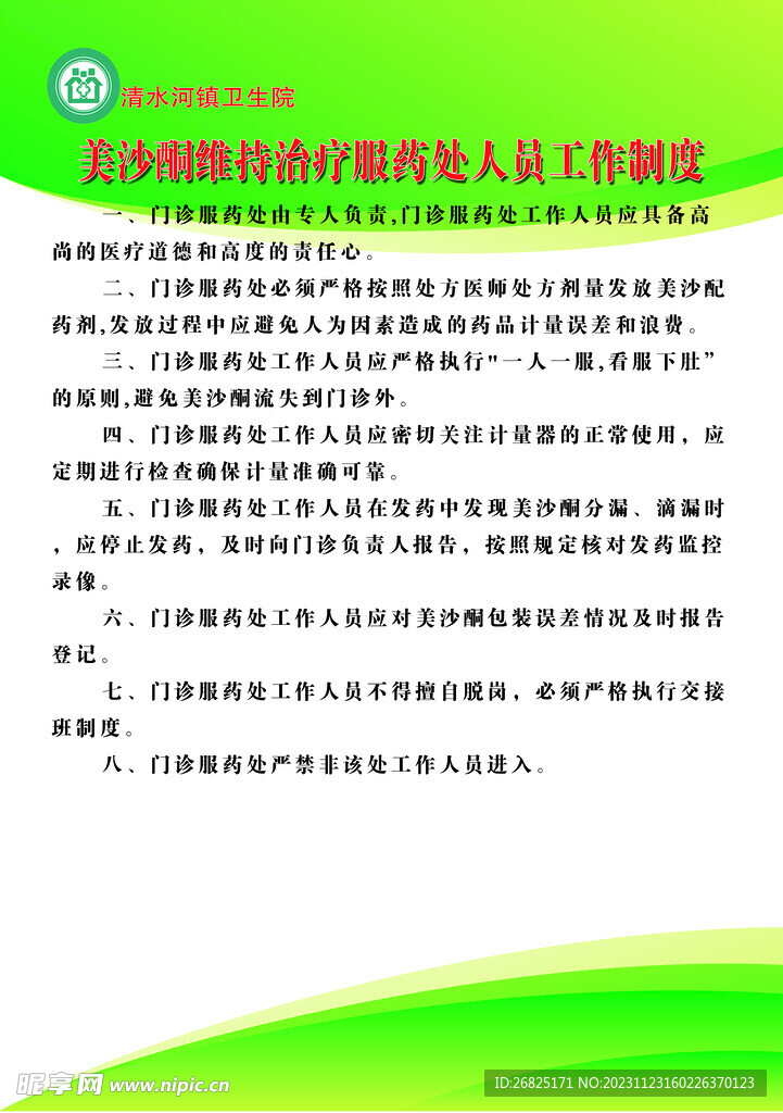 医院制度