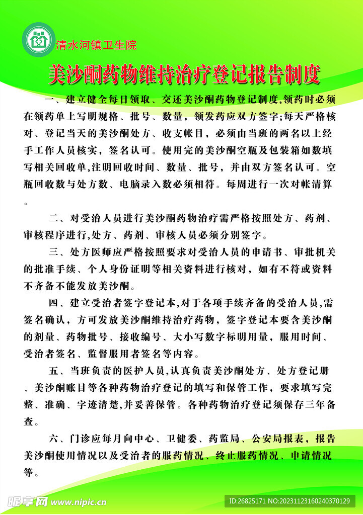 医院制度