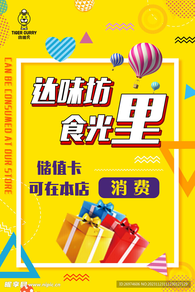 达味坊海报