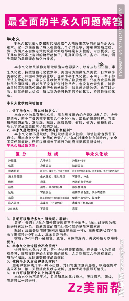 半永久海报