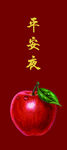 平安夜