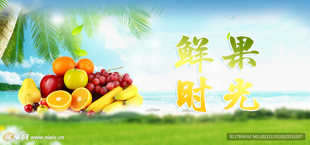 水果海报