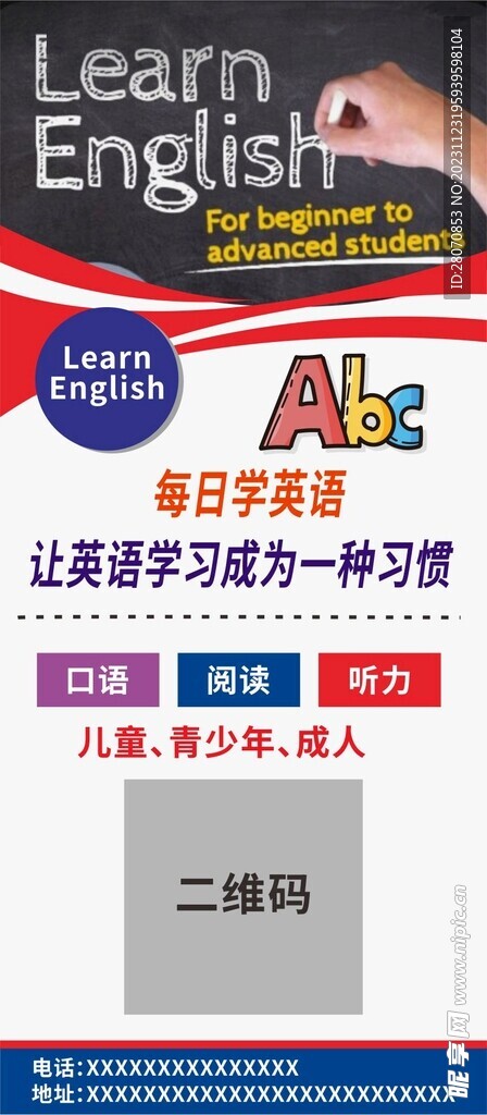 英语培训机构海报
