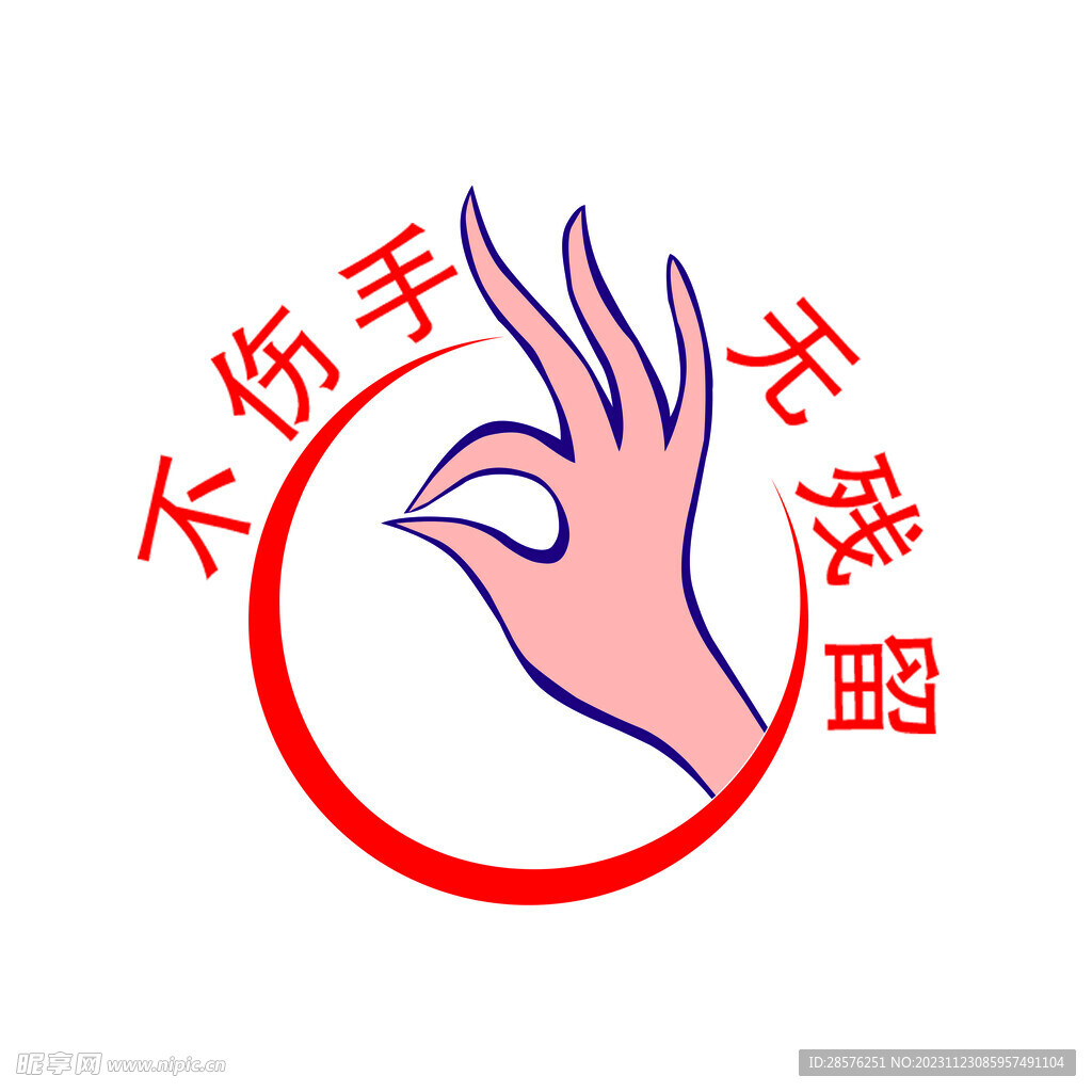 不伤手图标