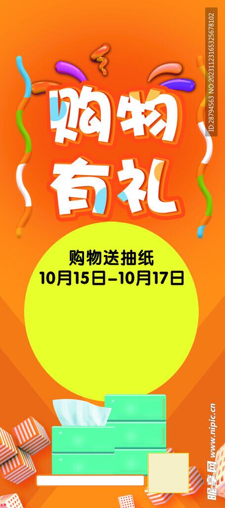 购物有礼