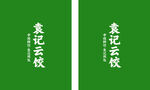袁记云饺logo