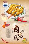 卤鸡爪
