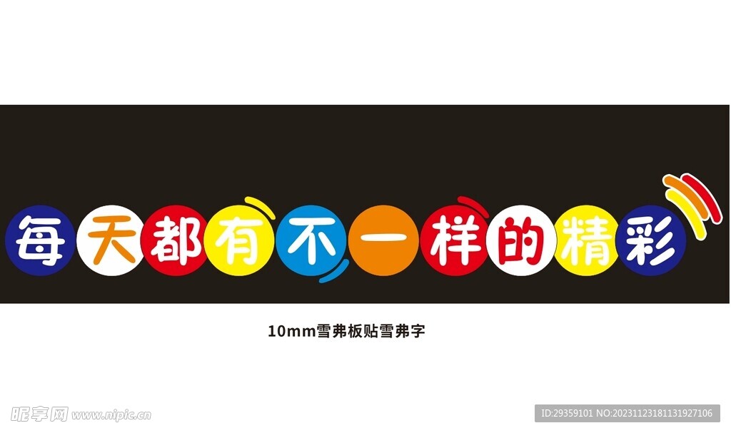 班级背景墙