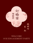 订婚宴