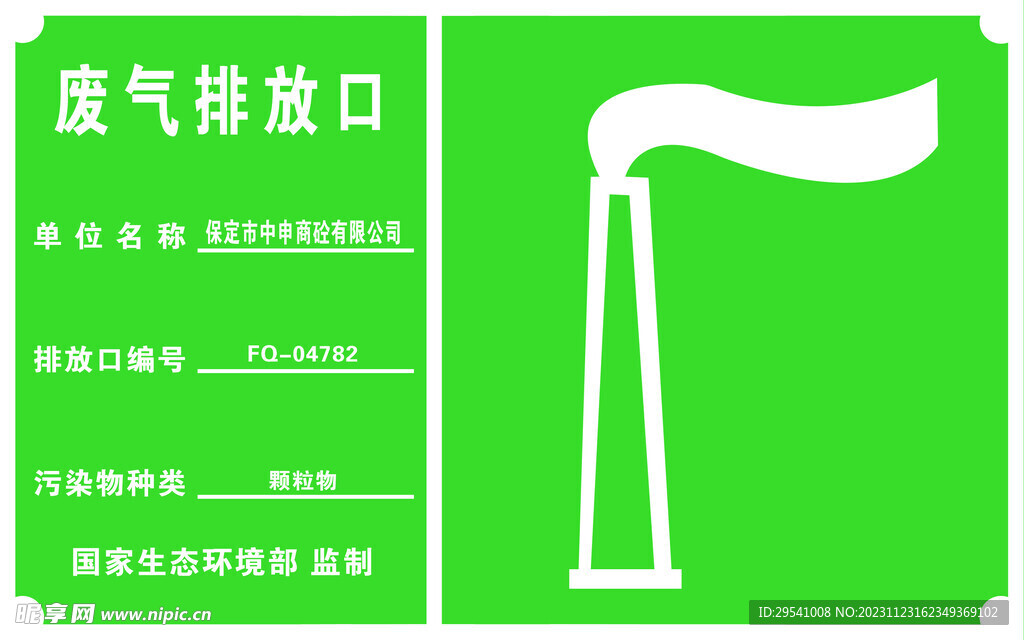 废气排放口