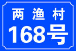 门牌