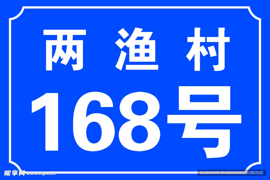 门牌