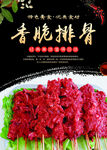 香脆排骨
