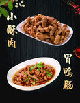 冒鸭肠