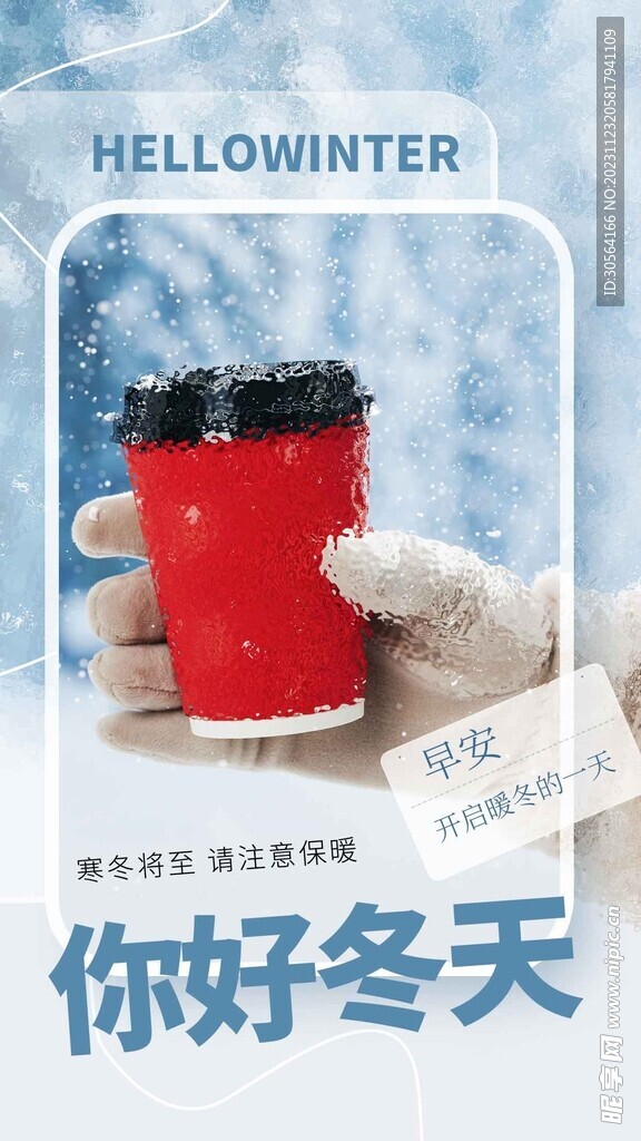 你好冬天