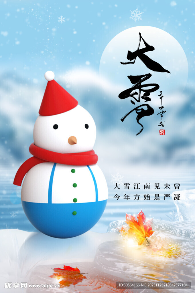 大雪
