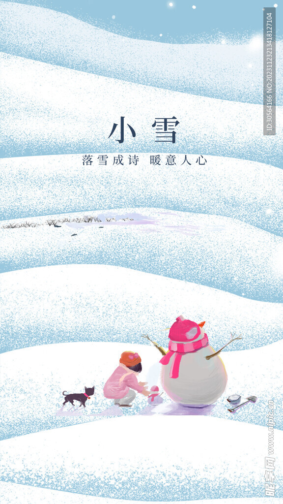 小雪