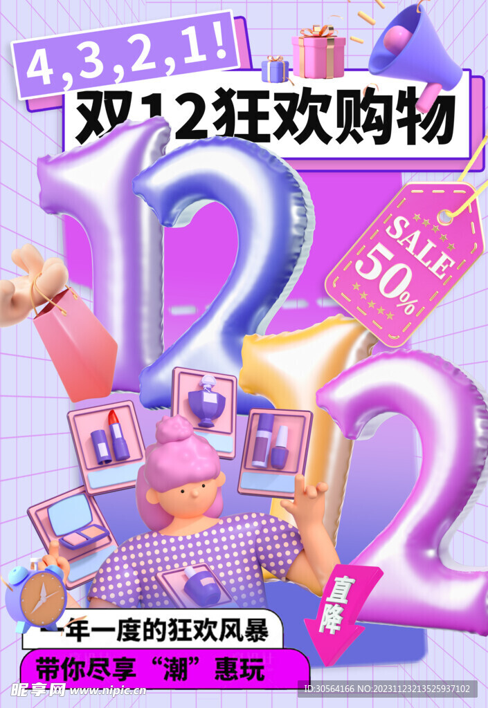 双12狂欢节