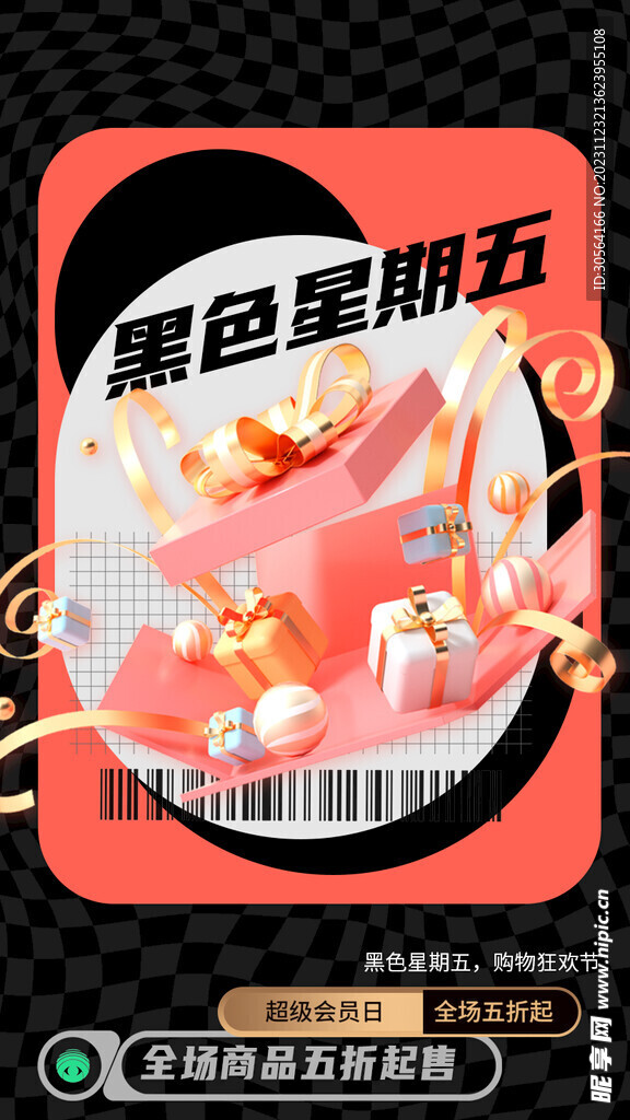 黑色星期五