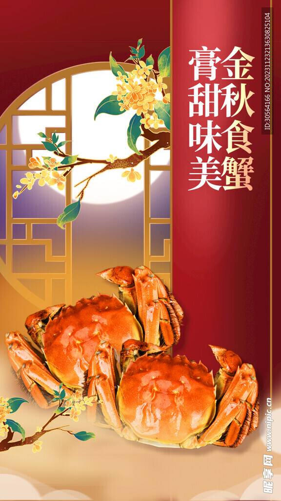 金秋大闸蟹美食