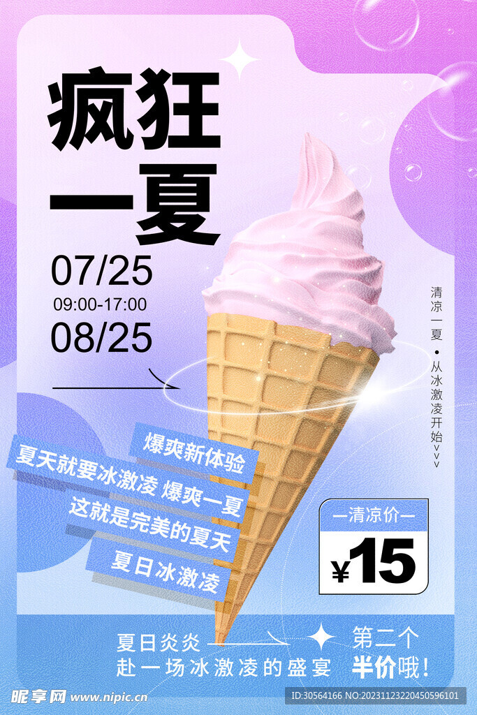 夏季狂欢