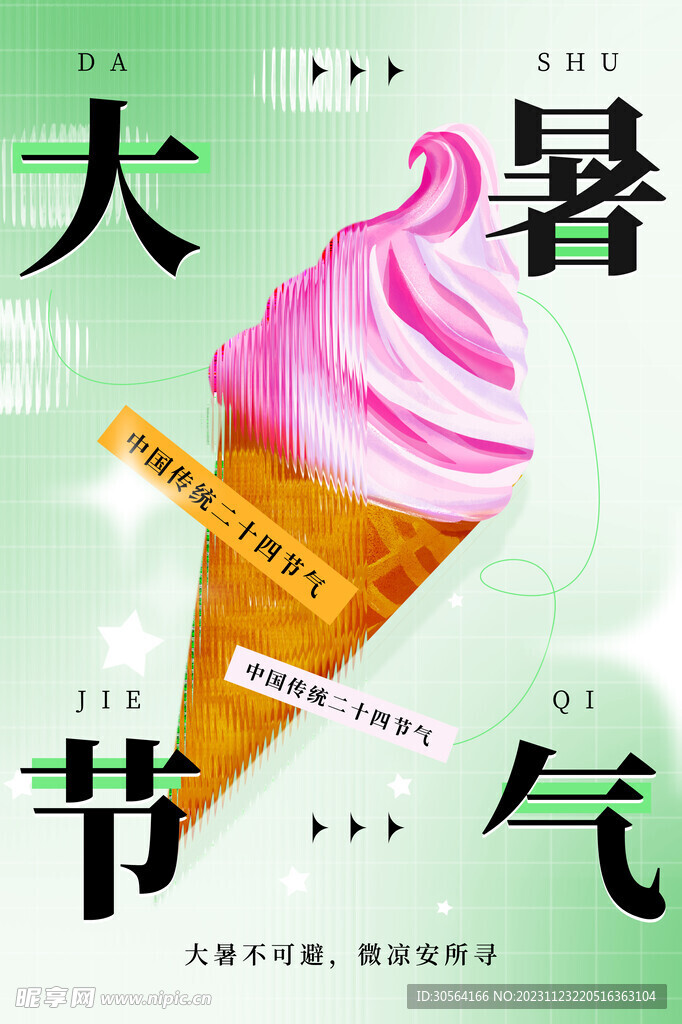 大暑