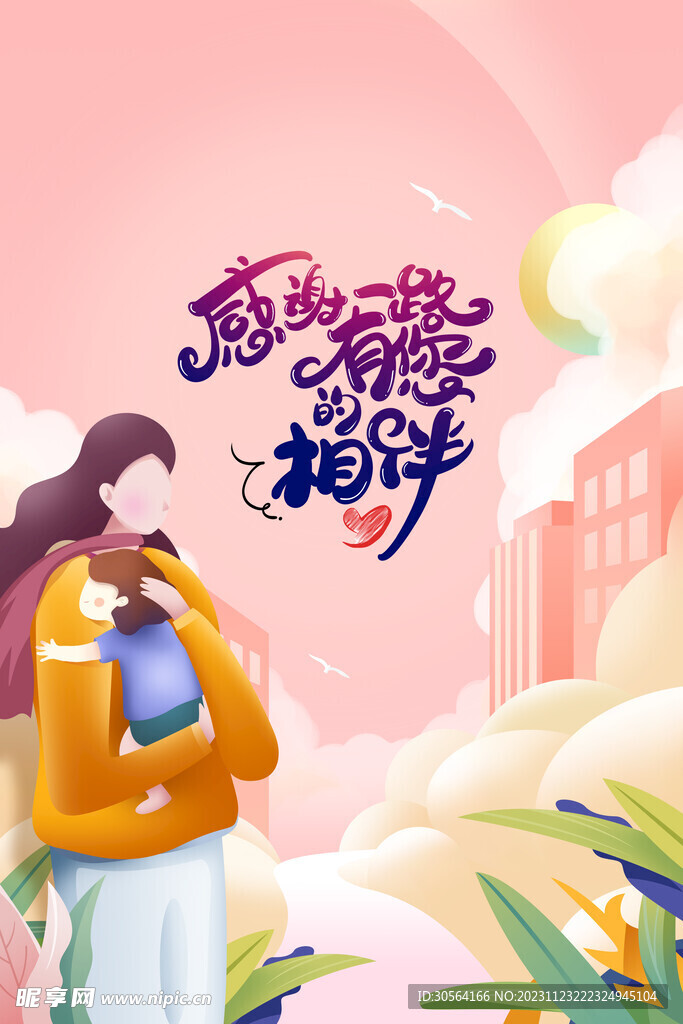 母亲节