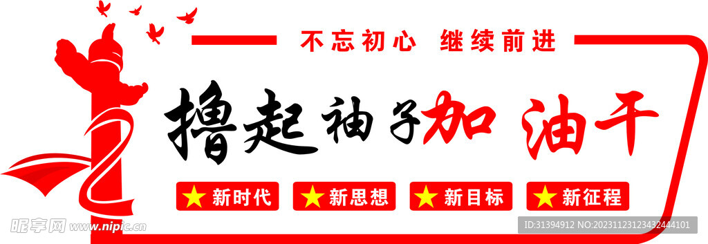 党建形象墙
