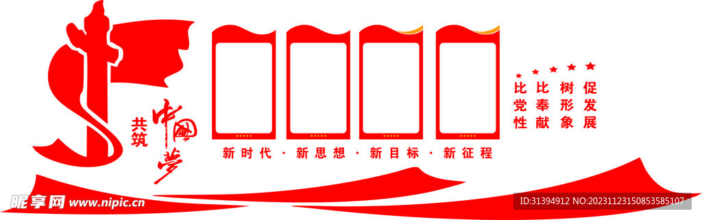 党建文化墙