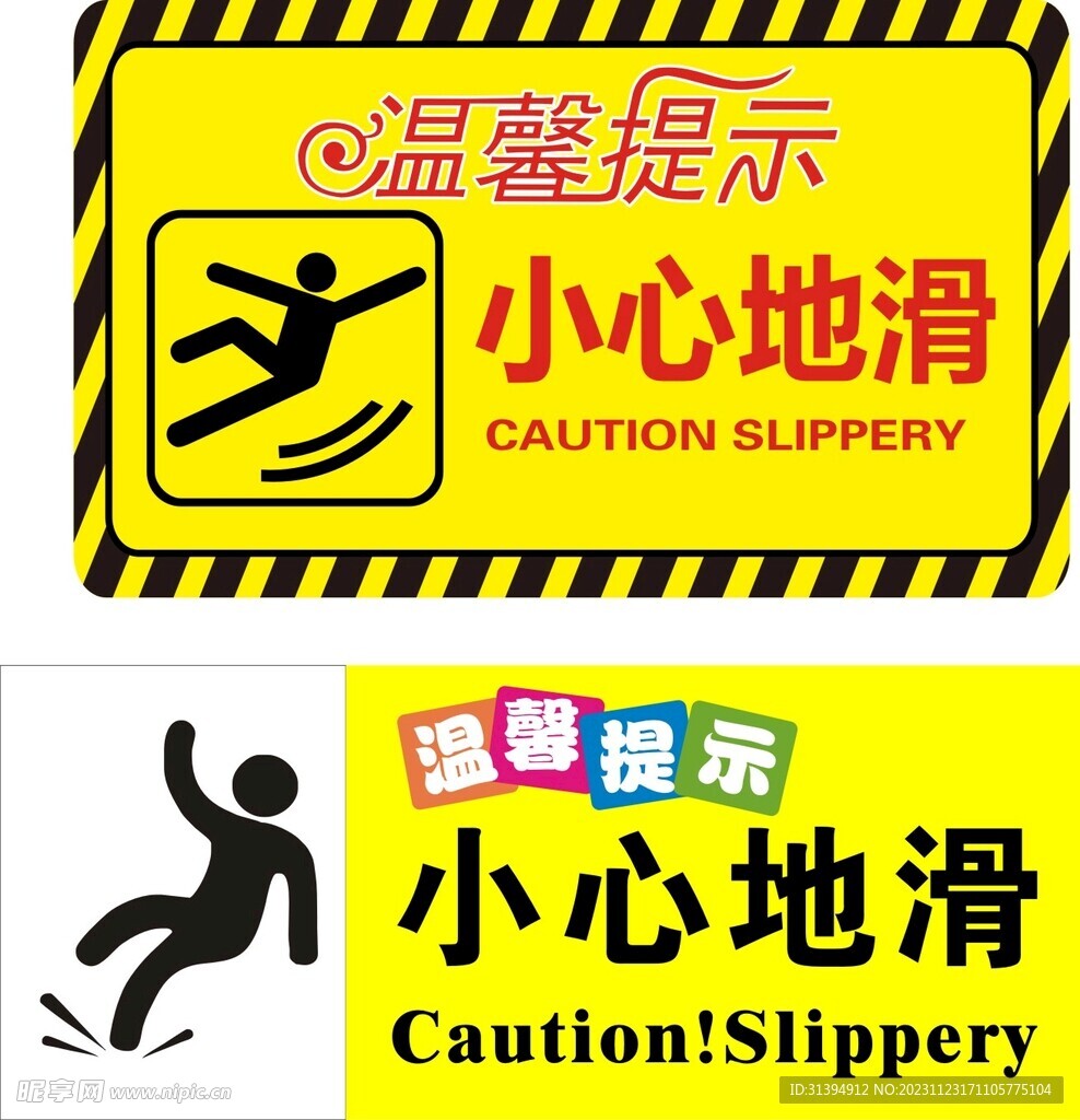 小心地滑