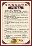 中医养生
