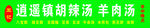 逍遥镇胡辣汤
