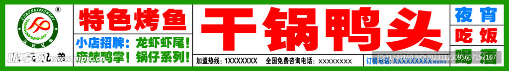 干锅鸭头