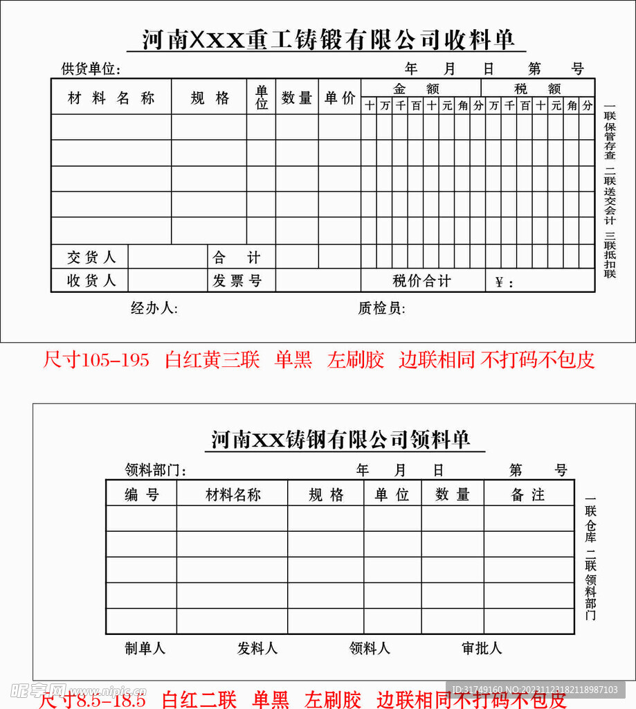 收料单领料单