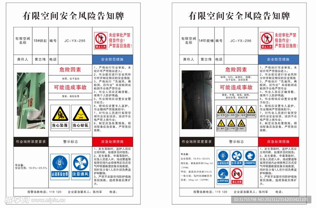 有限空间安全风险告知牌