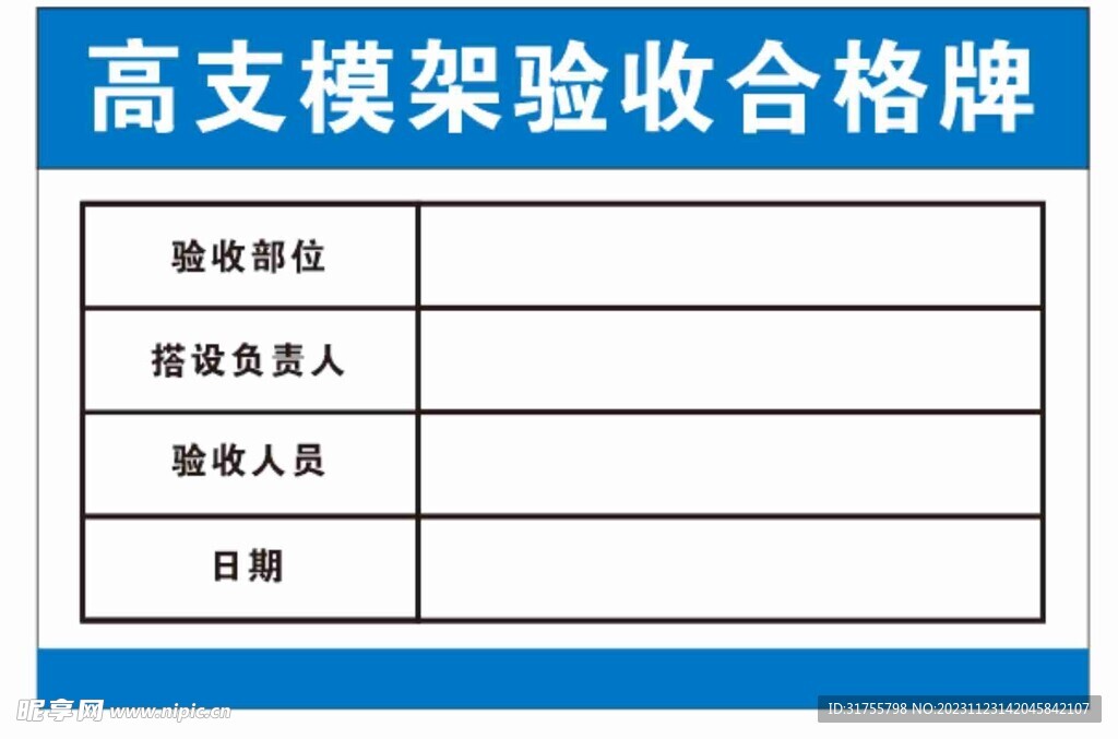 高支模架验收合格牌