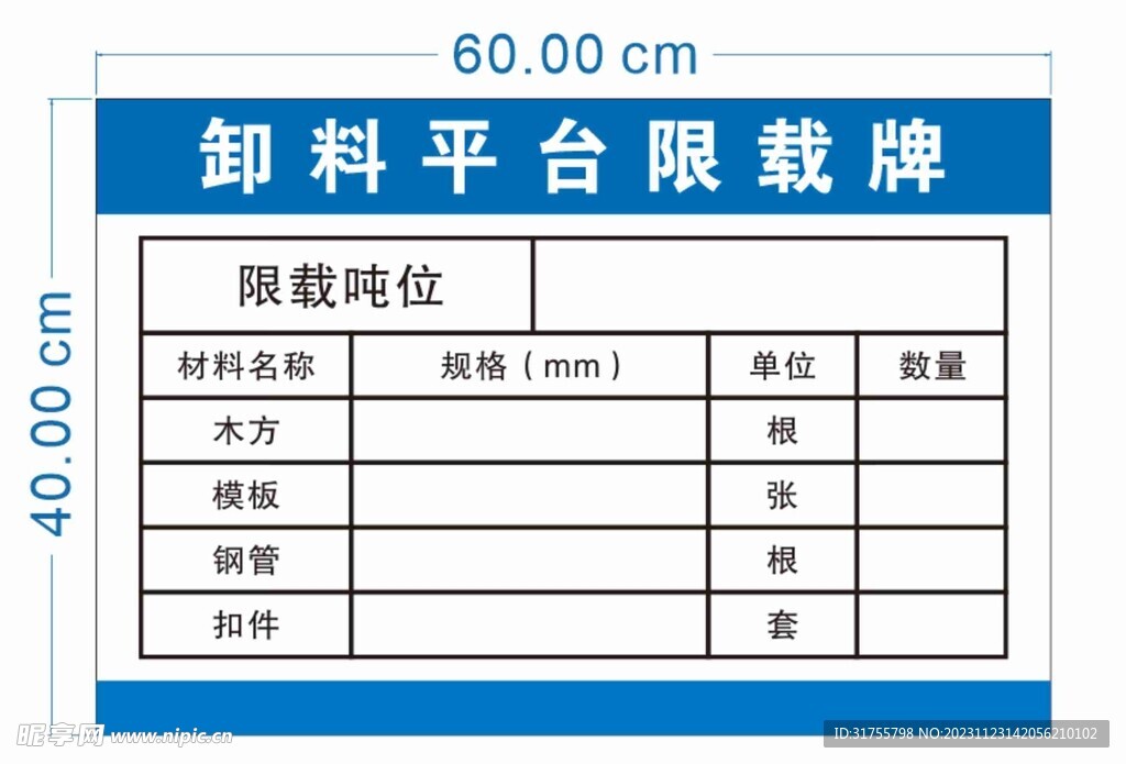 卸料平台限载牌