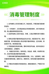 消毒管理制度