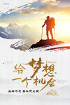 给梦想一个机会企业励志文化海报