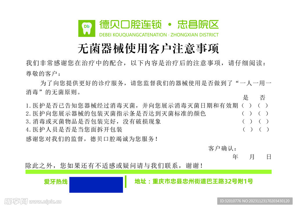 无菌器械使用客户注意事项