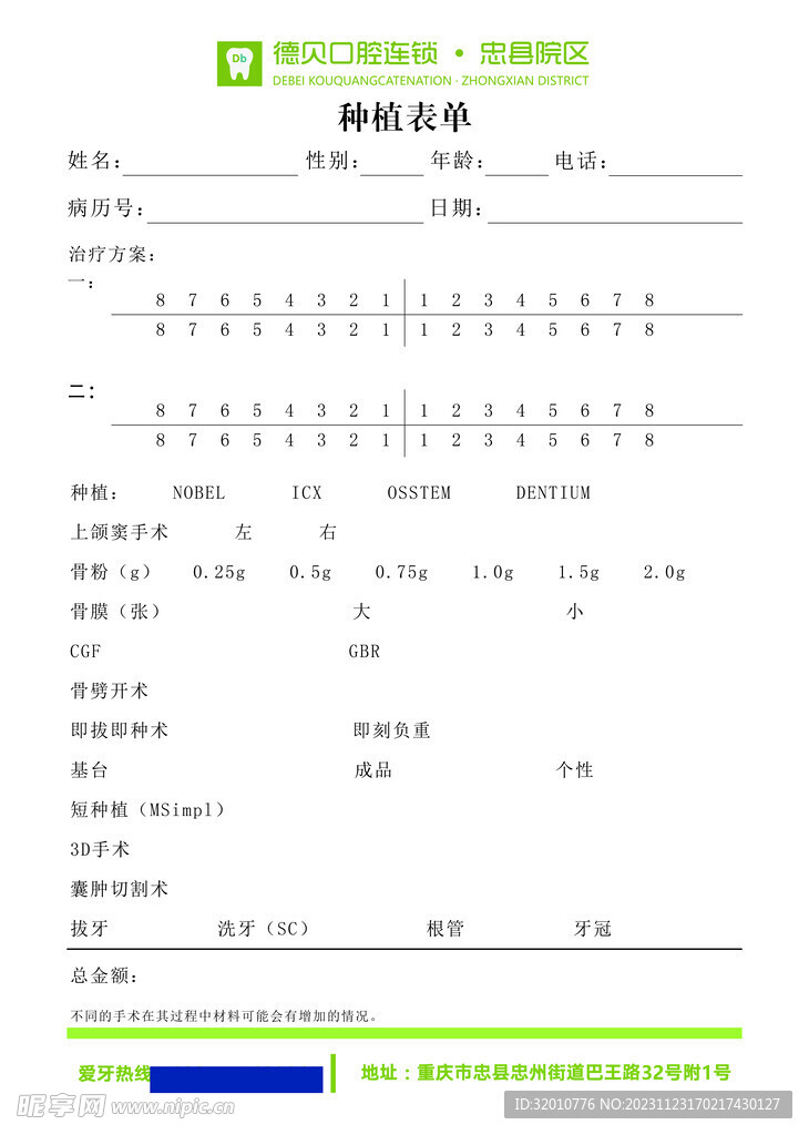 种植表单