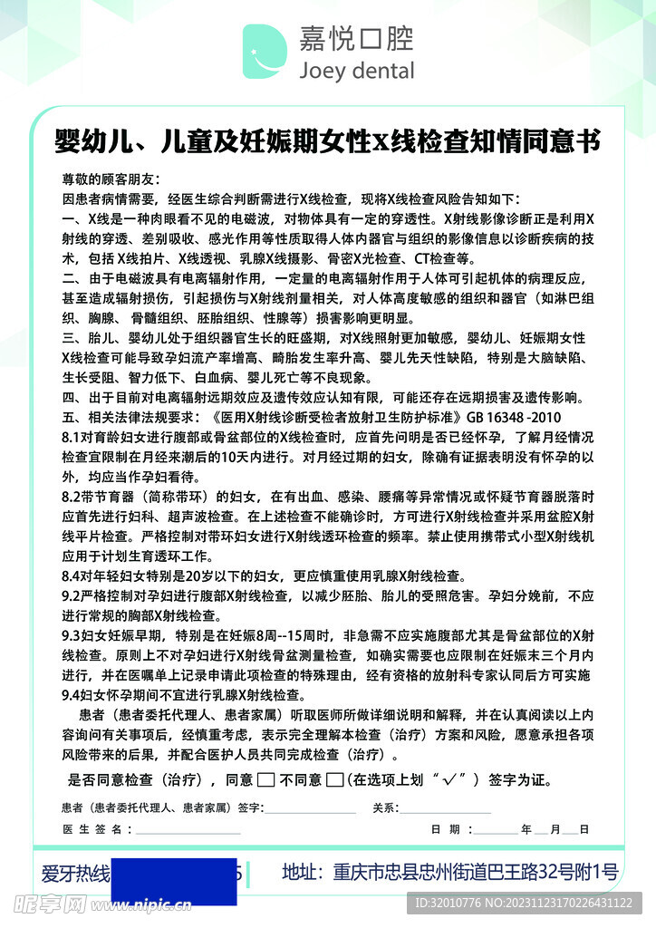 x线同意书