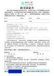 拔牙同意书