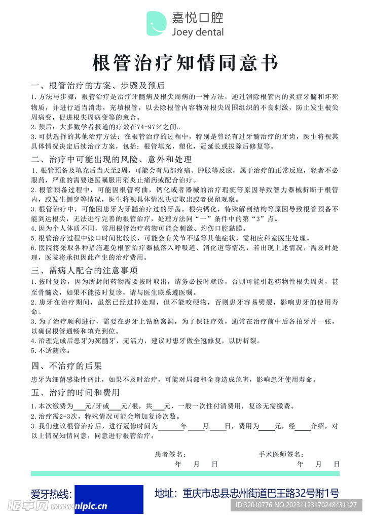 根管治疗同意书