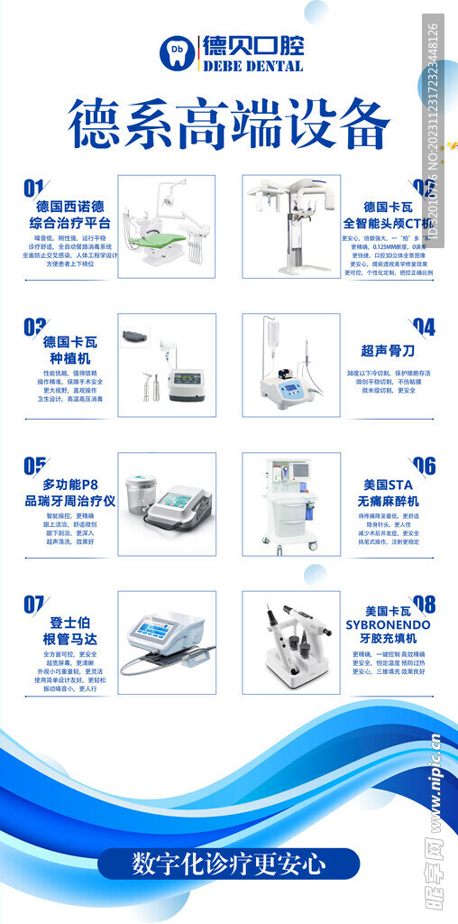 口腔设备