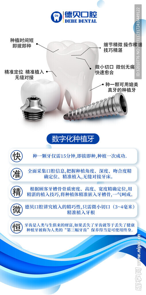 种植牙优点