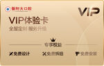 VIP卡