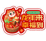 龙年 