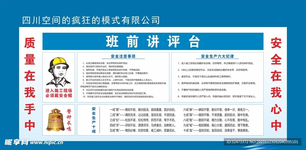 班前评讲台
