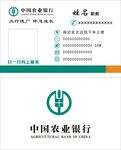 中国农业银行
